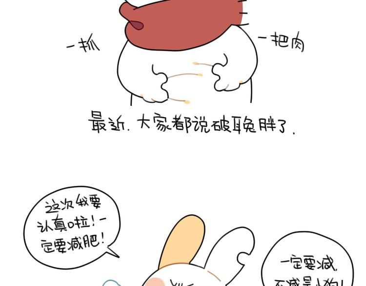 🍝破耳兔 第71话：不能再月半下去了 第2页
