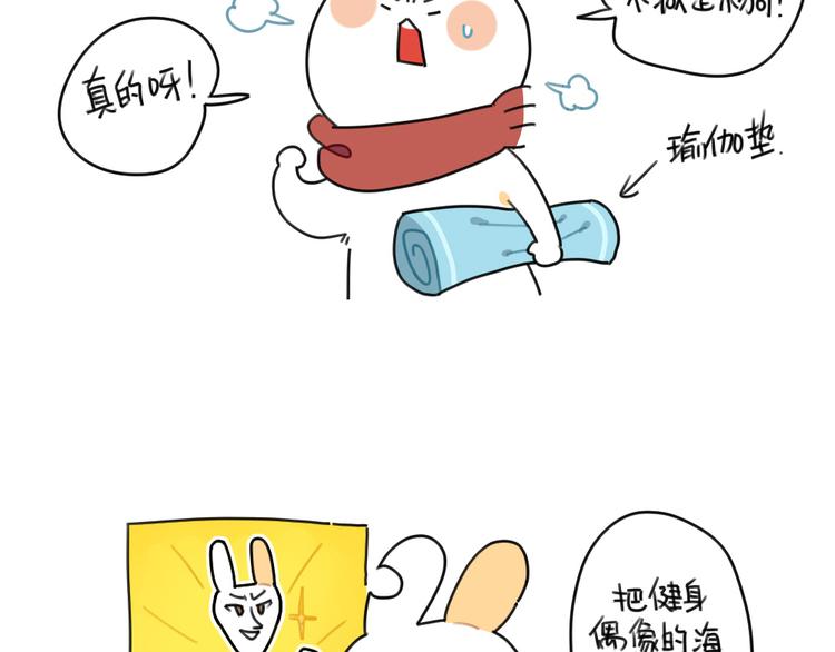 🍝破耳兔 第71话：不能再月半下去了 第3页