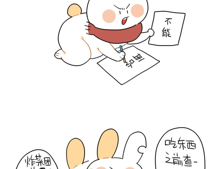 🍝破耳兔 第71话：不能再月半下去了 第5页