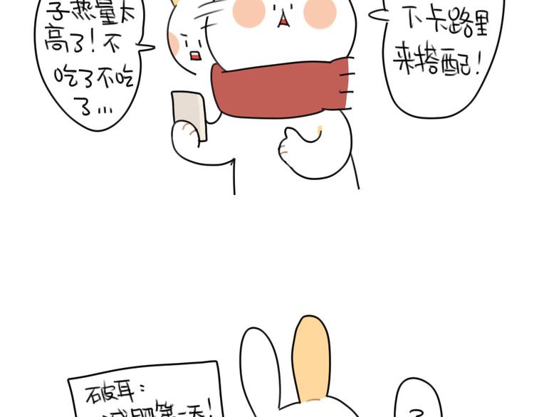 🍝破耳兔 第71话：不能再月半下去了 第6页