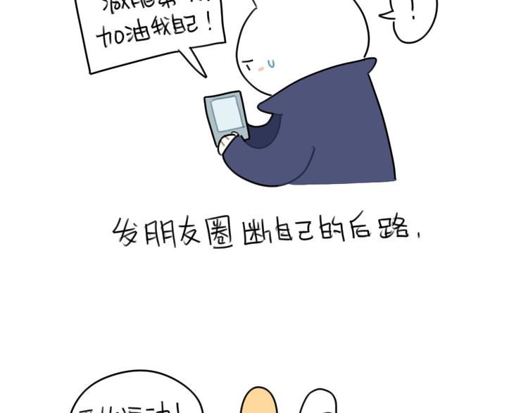 🍝破耳兔 第71话：不能再月半下去了 第7页
