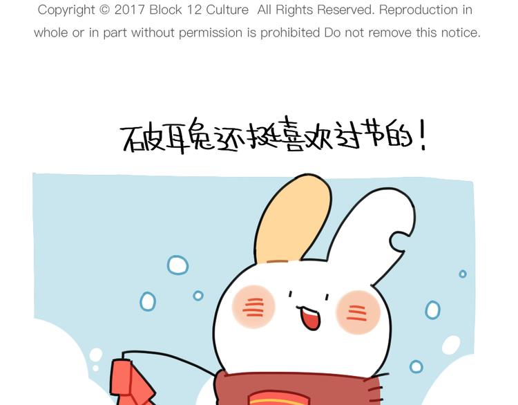 🍝破耳兔 第74话：过年也有讨厌的的事 第1页