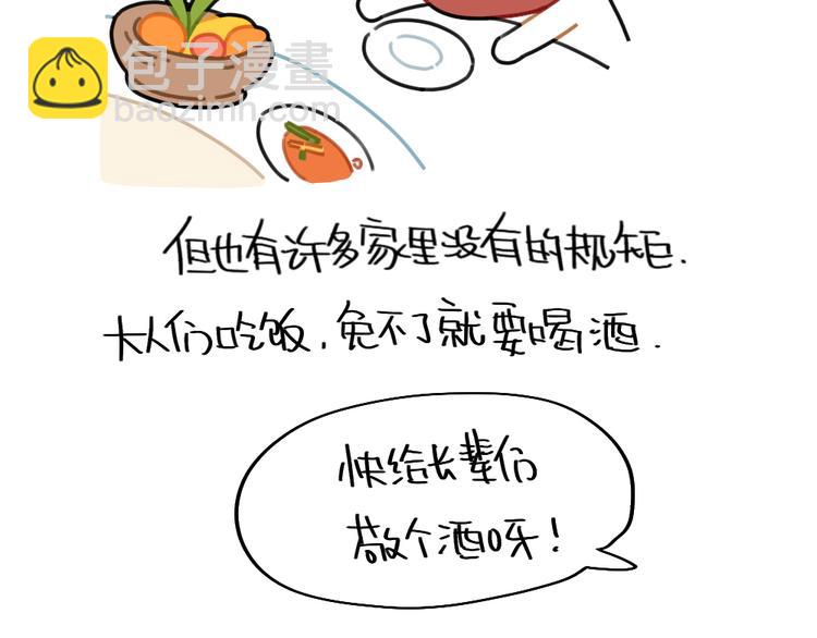 🍝破耳兔 第74话：过年也有讨厌的的事 第10页