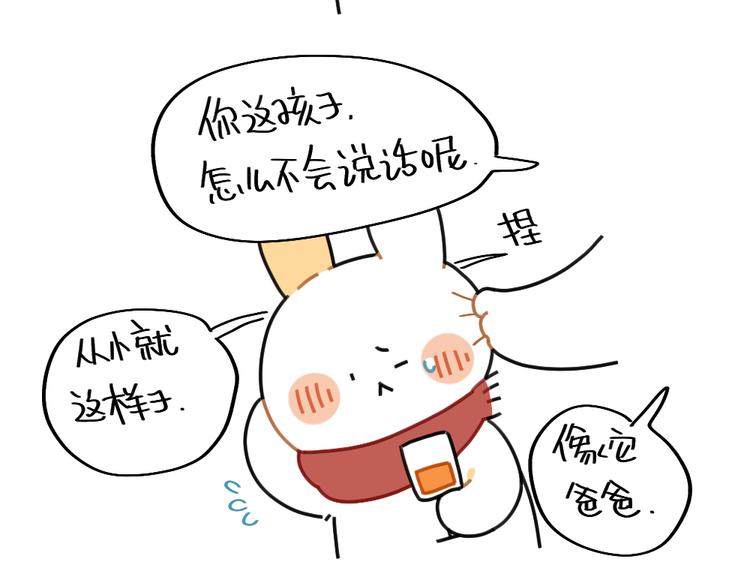 🍝破耳兔 第74话：过年也有讨厌的的事 第15页