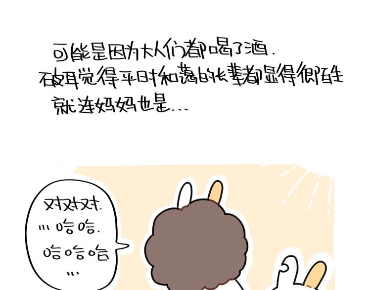 🍝破耳兔 第74话：过年也有讨厌的的事 第16页