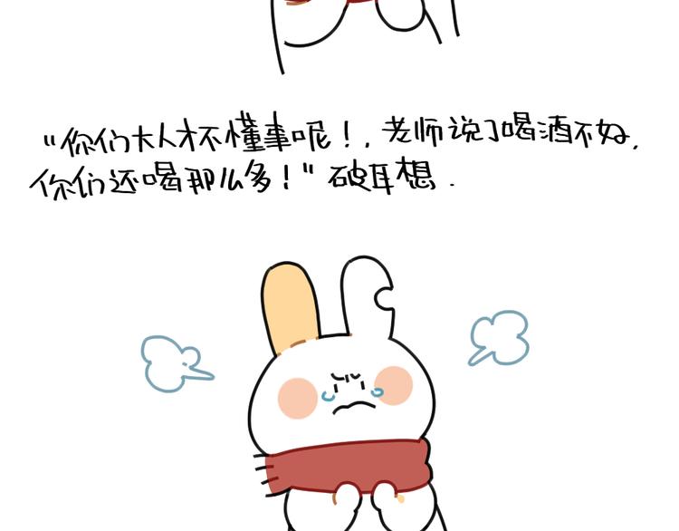 🍝破耳兔 第74话：过年也有讨厌的的事 第19页