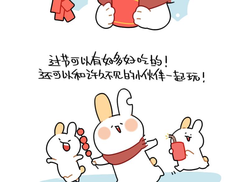 🍝破耳兔 第74话：过年也有讨厌的的事 第2页