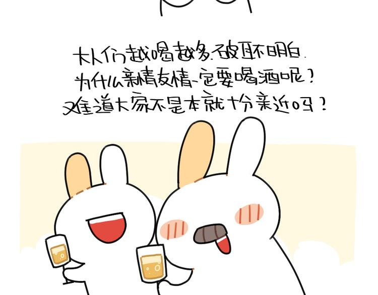 🍝破耳兔 第74话：过年也有讨厌的的事 第20页