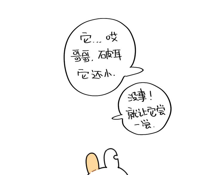 🍝破耳兔 第74话：过年也有讨厌的的事 第22页