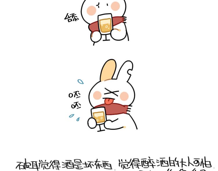 🍝破耳兔 第74话：过年也有讨厌的的事 第23页