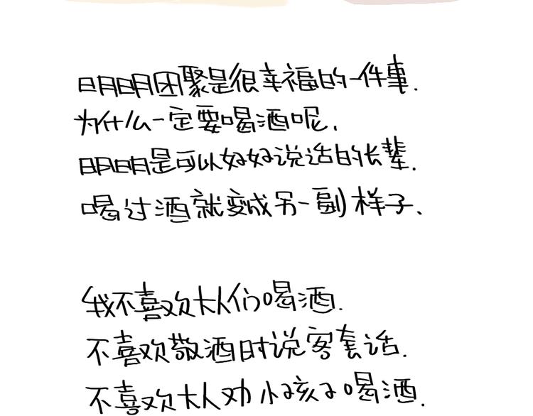 🍝破耳兔 第74话：过年也有讨厌的的事 第25页