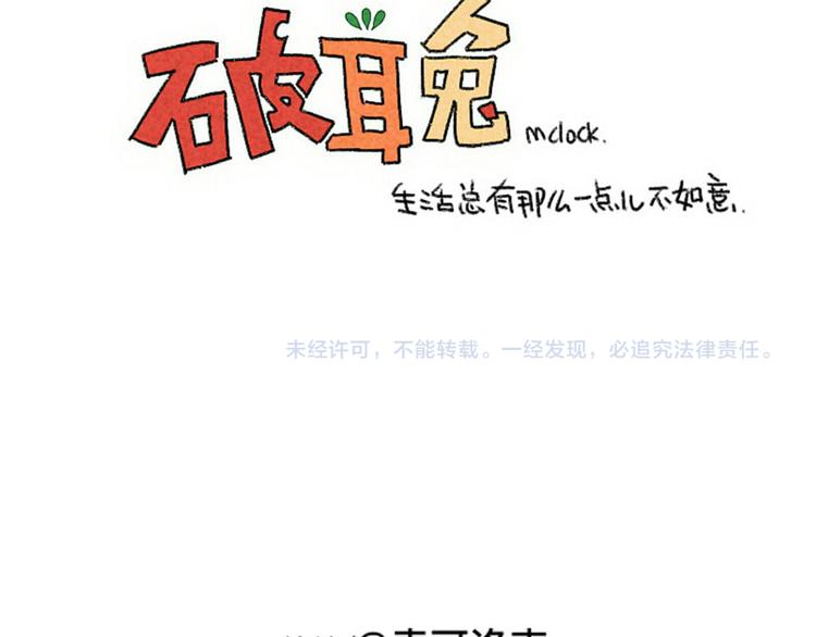 🍝破耳兔 第74话：过年也有讨厌的的事 第27页