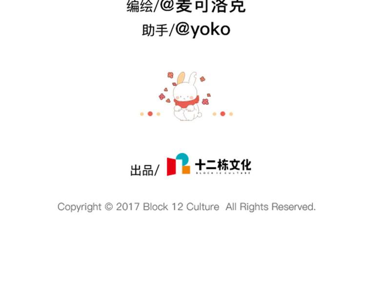 🍝破耳兔 第74话：过年也有讨厌的的事 第28页