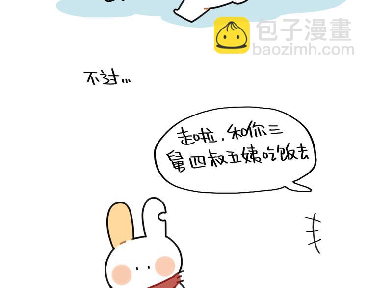 🍝破耳兔 第74话：过年也有讨厌的的事 第3页