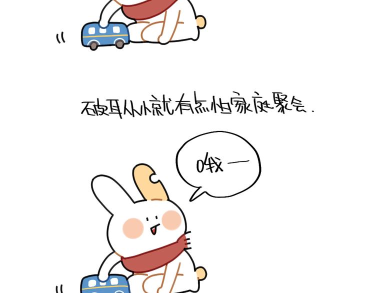 🍝破耳兔 第74话：过年也有讨厌的的事 第4页