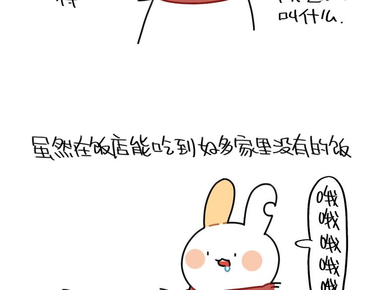 🍝破耳兔 第74话：过年也有讨厌的的事 第8页