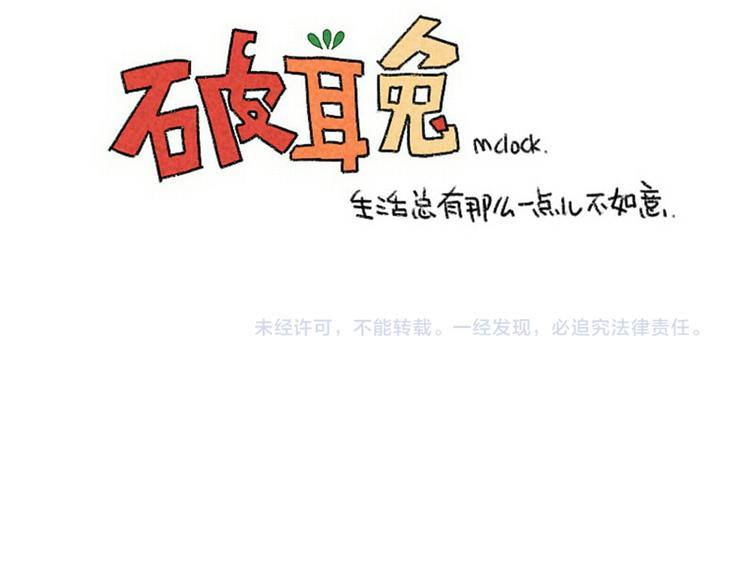 🍝破耳兔 第75话：没办法摆脱这样的错误 第8页