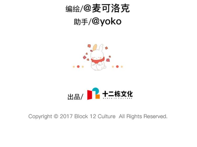 🍝破耳兔 第75话：没办法摆脱这样的错误 第9页