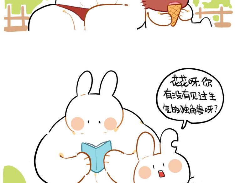 🍝破耳兔 第77话：生气的独角兽 第3页
