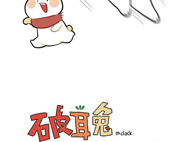 🍝破耳兔 第77话：生气的独角兽 第7页