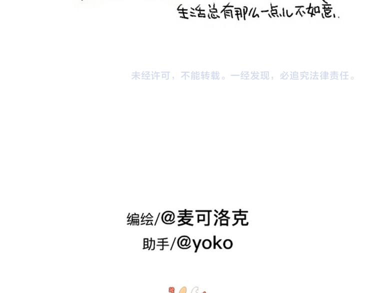 🍝破耳兔 第77话：生气的独角兽 第8页