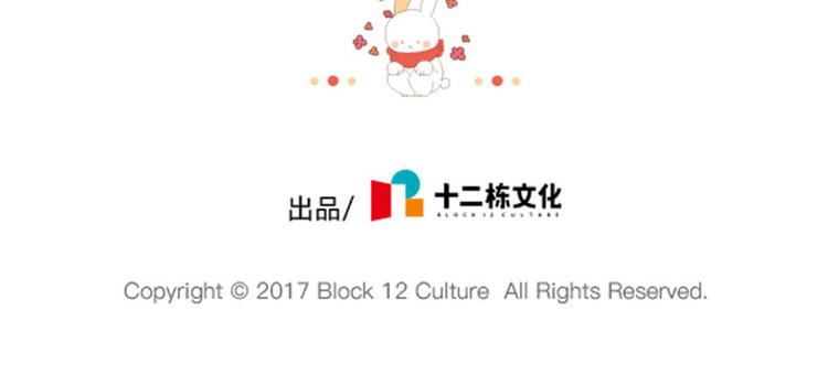 🍝破耳兔 第77话：生气的独角兽 第9页