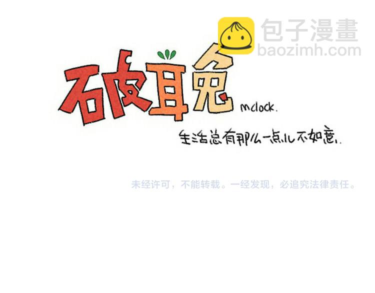 🍝破耳兔 第81话：好事情正在赶来见你 第14页