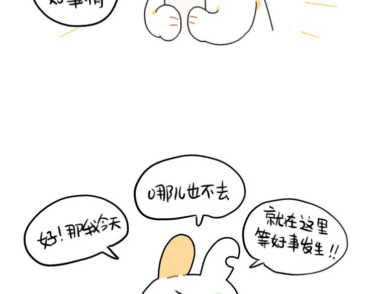 🍝破耳兔 第81话：好事情正在赶来见你 第3页