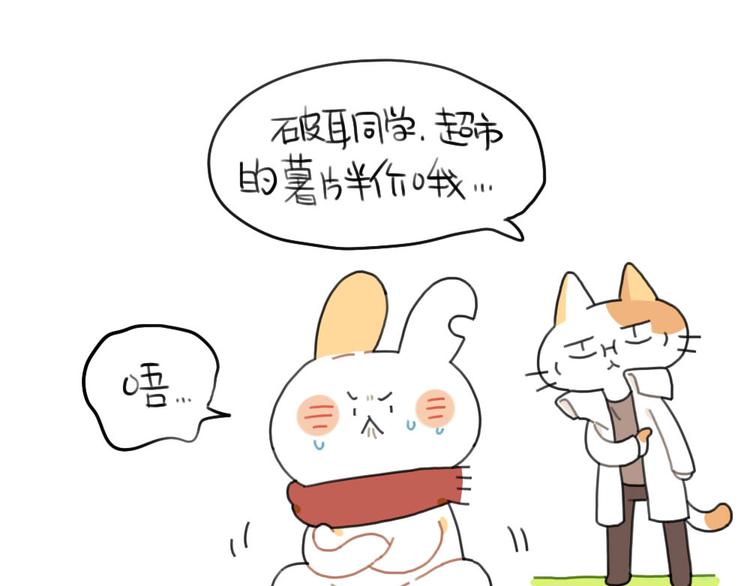 🍝破耳兔 第81话：好事情正在赶来见你 第7页