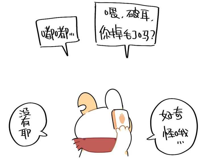 🍝破耳兔 第83话：谁可以带走我的肥肉 第12页
