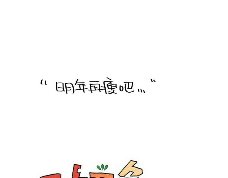 🍝破耳兔 第83话：谁可以带走我的肥肉 第13页