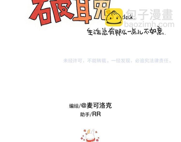 🍝破耳兔 第83话：谁可以带走我的肥肉 第14页