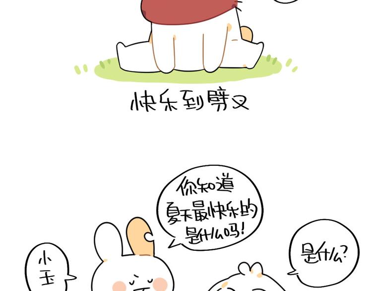 🍝破耳兔 第83话：谁可以带走我的肥肉 第2页