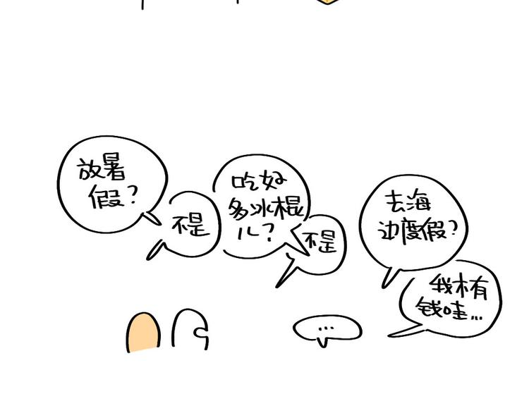 🍝破耳兔 第83话：谁可以带走我的肥肉 第4页