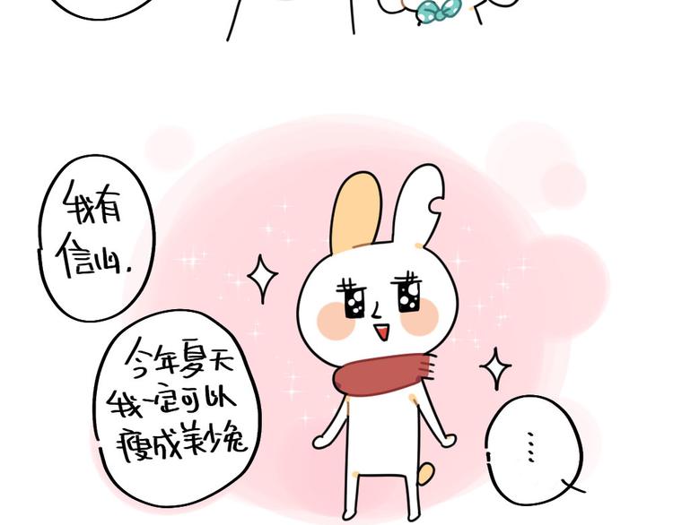 🍝破耳兔 第83话：谁可以带走我的肥肉 第7页