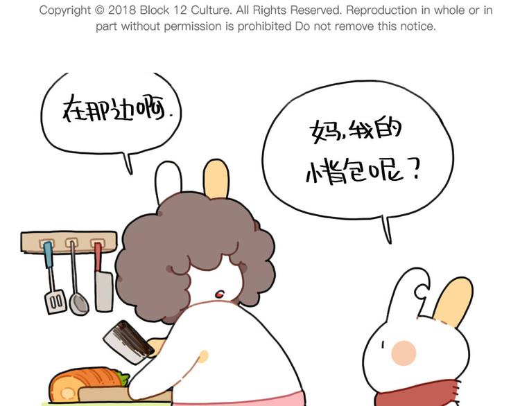 🍝破耳兔 第87话： 同一个妈妈 第1页