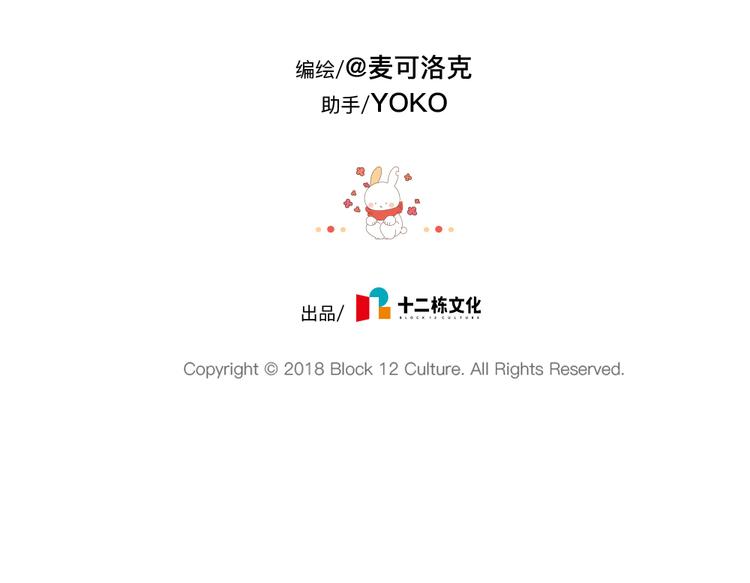 🍝破耳兔 第87话： 同一个妈妈 第10页