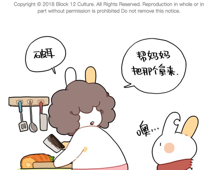 🍝破耳兔 第87话： 同一个妈妈 第11页