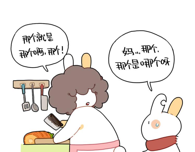 🍝破耳兔 第87话： 同一个妈妈 第14页