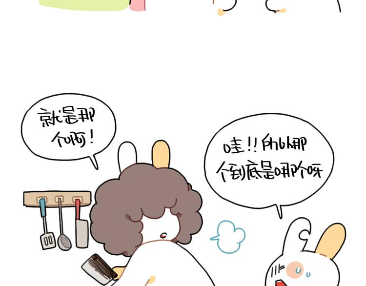 🍝破耳兔 第87话： 同一个妈妈 第15页