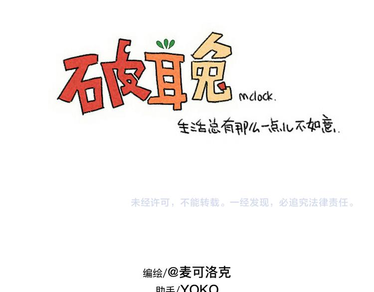 🍝破耳兔 第87话： 同一个妈妈 第19页