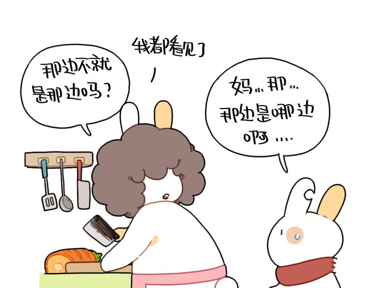 🍝破耳兔 第87话： 同一个妈妈 第4页