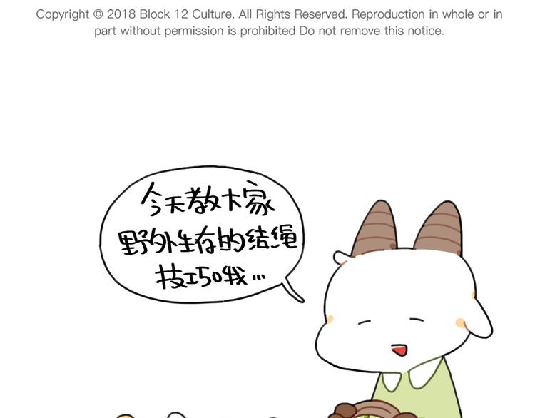 🍝破耳兔 第89话：野外求生绳结技巧 第1页