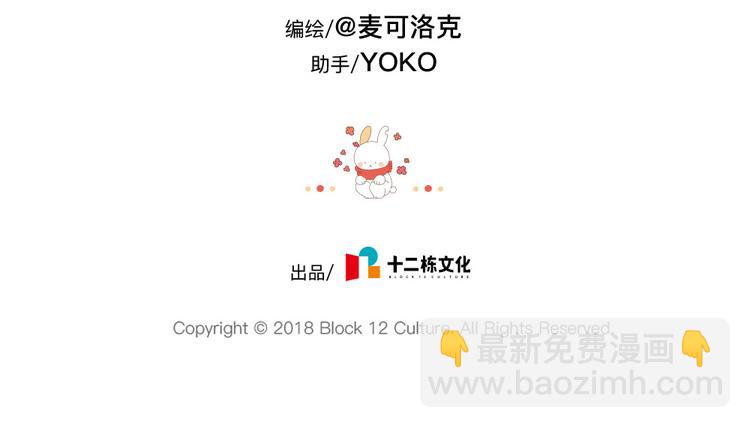 🍝破耳兔 第89话：野外求生绳结技巧 第15页