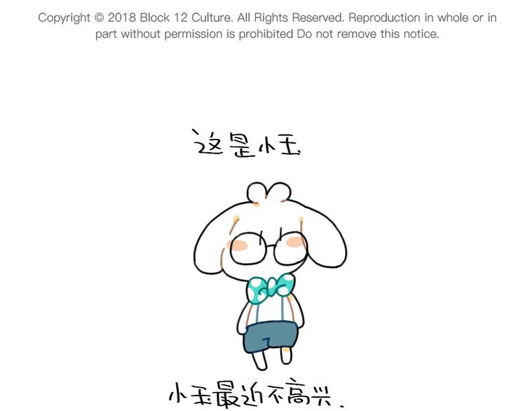 🍝破耳兔 第91话：小玉最近不高兴 第1页