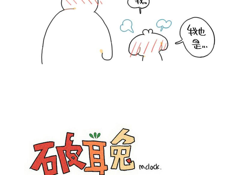 🍝破耳兔 第91话：小玉最近不高兴 第13页