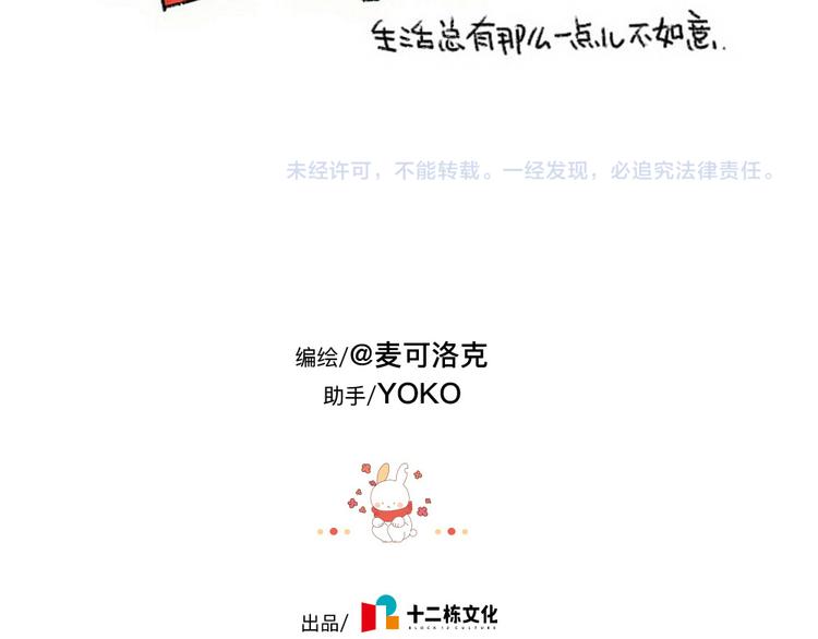 🍝破耳兔 第91话：小玉最近不高兴 第14页