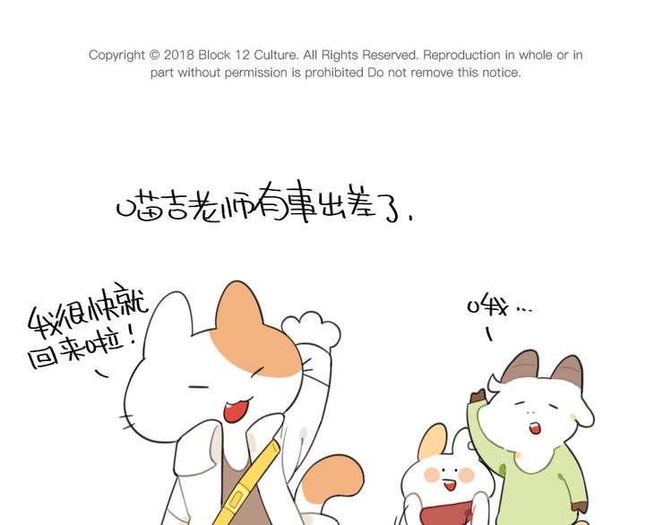 🍝破耳兔 第93话：猫是一种神奇的生物 第1页