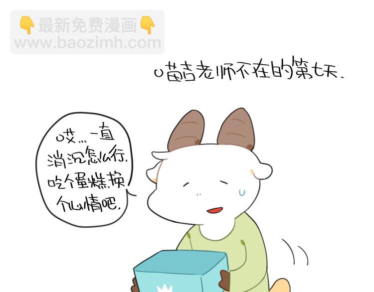 🍝破耳兔 第93话：猫是一种神奇的生物 第4页