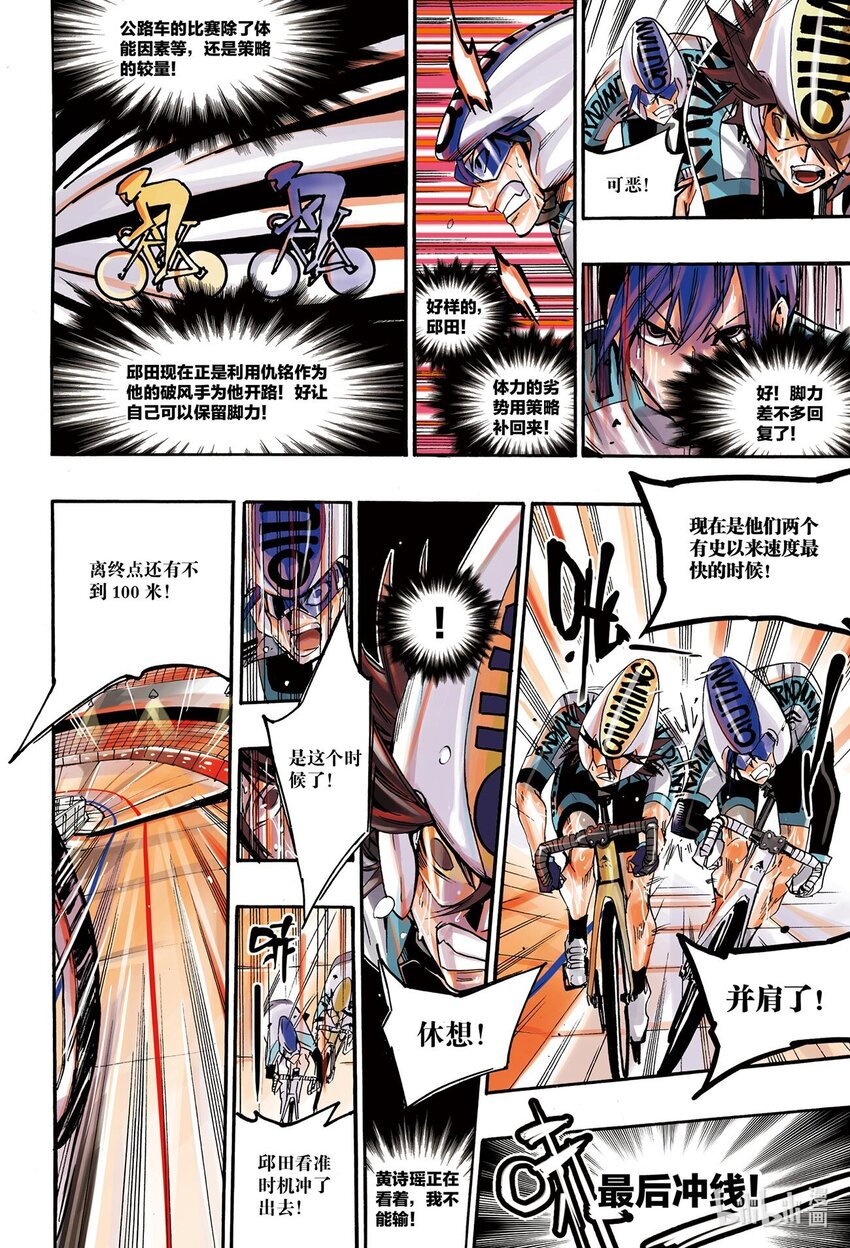 🍝破风 3 03 第10页